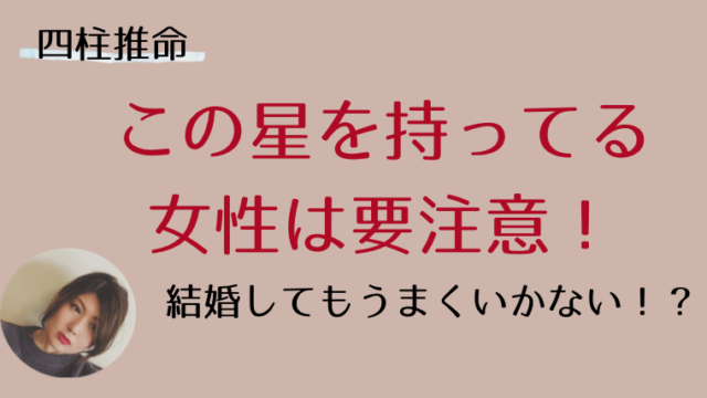 結婚してもうまくいかない女性の特徴3選 この星を持っている人は要注意 占いアラレ堂